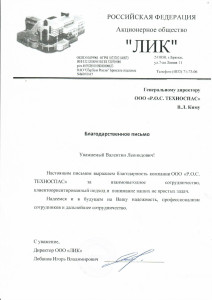 АО ЛИК