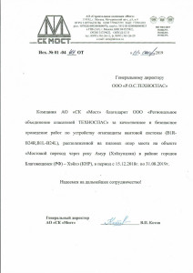 АО СК Мост