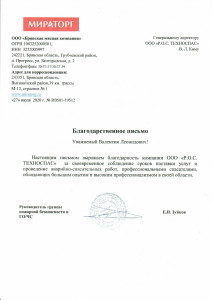 МИРАТОРГ